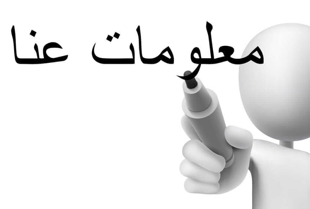 תרגום הוראות הפעלה לערבית