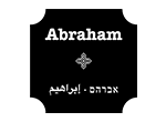 אברהם טורס
