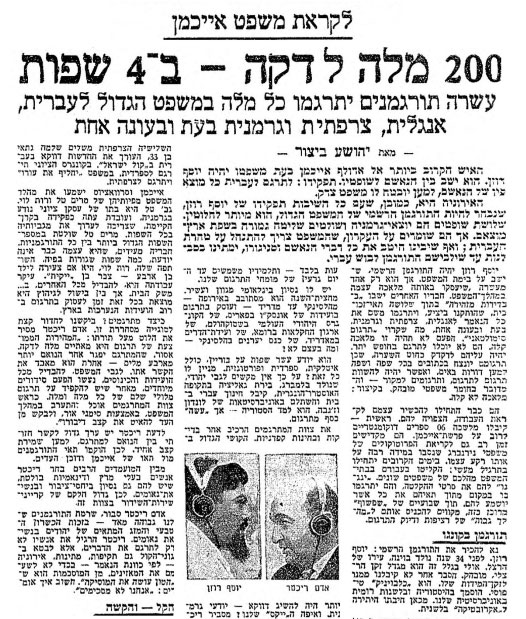 האתגר של משפט אייכמן - כתבה במעריב 1961