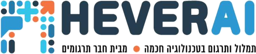חבר AI – תמלול ותרגום בטכנולוגיה חכמה, מבית חבר תרגומים